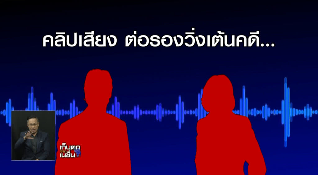 เก็บตกเที่ยงช่วงที่ 1 21-09-61 เก็บตกเที่ยงช่วงที่ 1 21-09-61