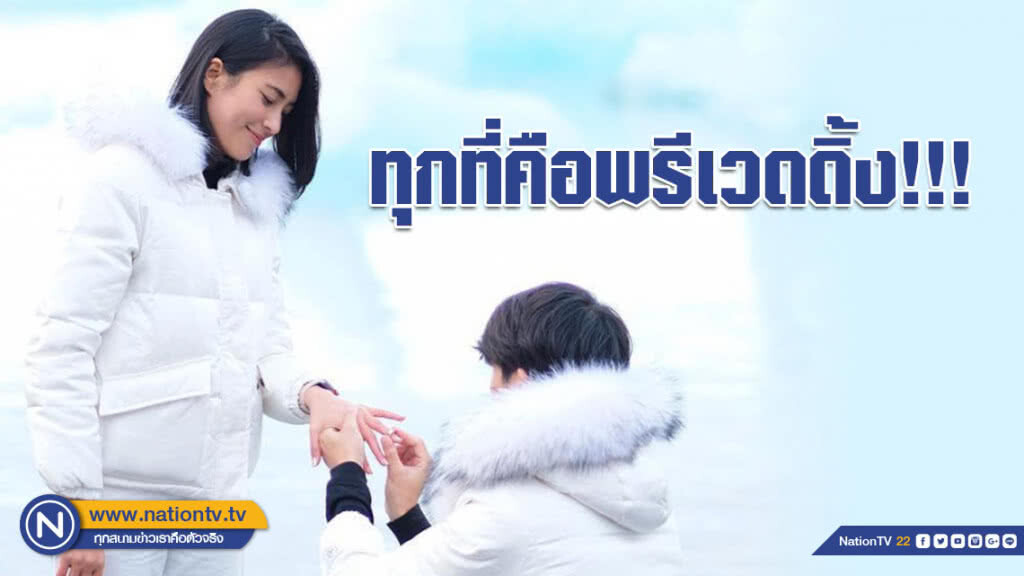 ทุกที่คือพรีเวดดิ้ง!!! "ดีเจพุฒ" หอบแหวนข้ามน้ำข้ามทะเล ขอ "จุ๋ย" แต่งงาน ถึงไอซ์แลนด์