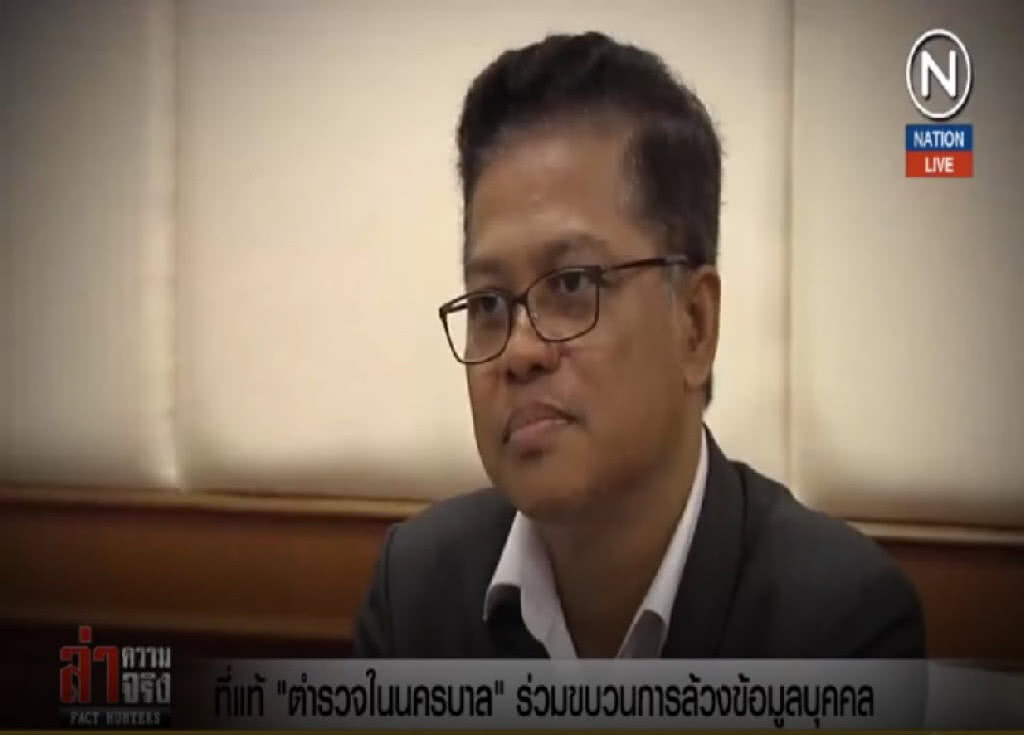 (คลิปข่าว) ที่แท้ "ตำรวจในนครบาล" ร่วมขบวนการล้วงข้อมูลบุคคล (คลิปข่าว) ที่แท้ "ตำรวจในนครบาล" ร่วมขบวนการล้วงข้อมูลบุคคล