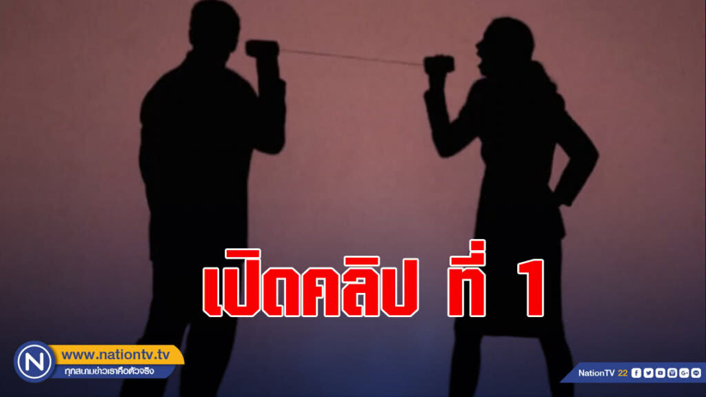 ชมรมช่วยเหลือเหยื่ออาชญากรรม แฉคลิป โซเชียลบอก เสียงคุ้นๆ ชมรมช่วยเหลือเหยื่ออาชญากรรม แฉคลิป โซเชียลบอก เสียงคุ้นๆ