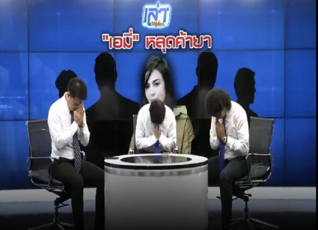 (คลิปข่าว) เจาะลึก!.....เอมี่ หลุดคดีค้ายา มีเบื้องหลังหรือไม่? (คลิปข่าว) เจาะลึก!.....เอมี่ หลุดคดีค้ายา มีเบื้องหลังหรือไม่?
