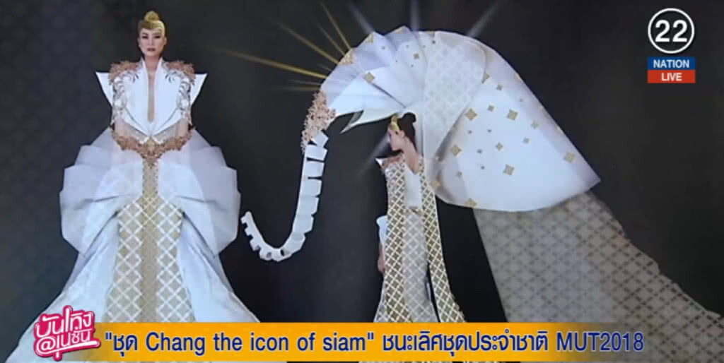 (คลิปข่าว) Chang the icon of siam ชนะเลิศชุดประจำชาติ 2018 (คลิปข่าว) Chang the icon of siam ชนะเลิศชุดประจำชาติ 2018