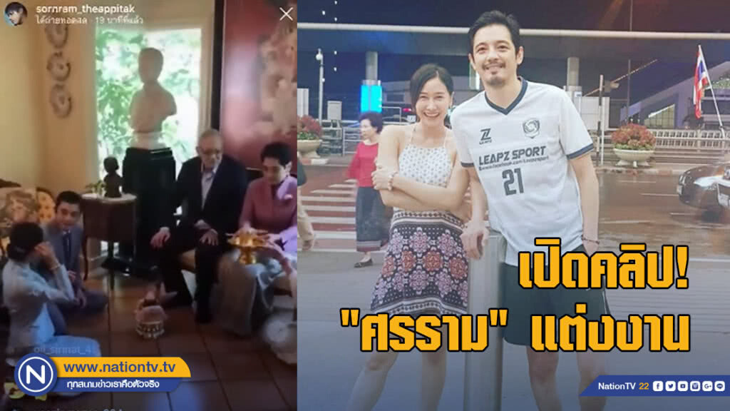 เปิดคลิป! เซอร์ไพร้ส์วงการบันเทิง "ศรราม" ควง "ติ๊ก บิ๊กบราเธอร์" แต่งงาน เปิดคลิป! เซอร์ไพร้ส์วงการบันเทิง "ศรราม" ควง "ติ๊ก บิ๊กบราเธอร์" แต่งงาน