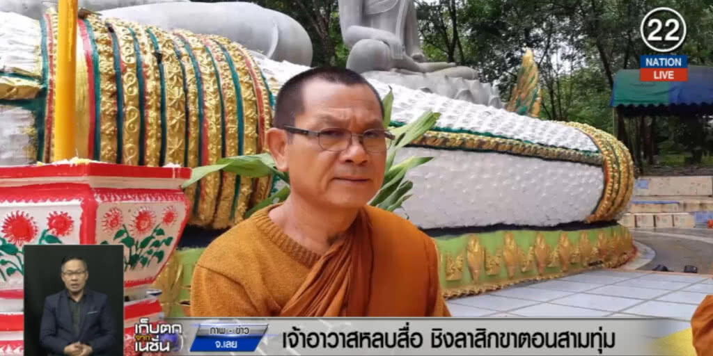 (คลิปข่าว) เจ้าอาวาสที่ทำสาวท้อง ชิงสึกเผ่นหนีไปแล้ว (คลิปข่าว) เจ้าอาวาสที่ทำสาวท้อง ชิงสึกเผ่นหนีไปแล้ว