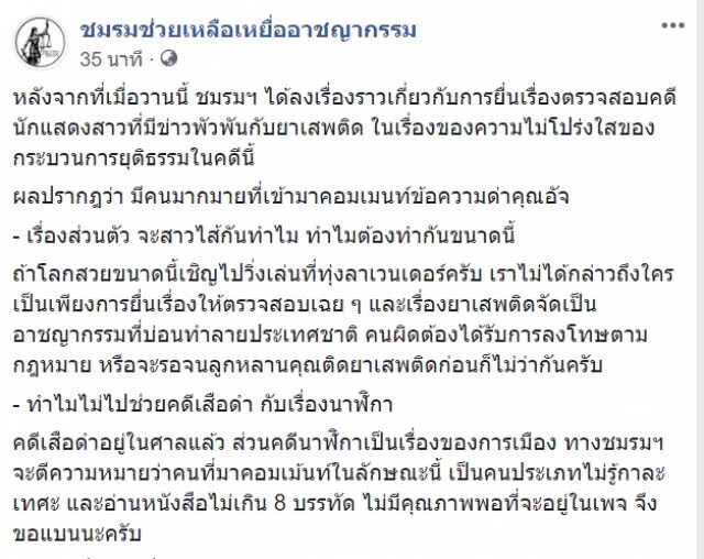 ว่ากันด้วยหลักฐาน "อัจฉริยะ-ทนายตั้ม" ปม ตร.ช่วยหลุดคดี "เอมี่"