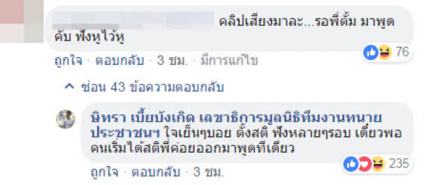ทนายตั้มตอบโซเชียล! "ใจเย็นๆ ฟังหลายๆรอบ...ได้สติพี่ค่อยออกมาพูดทีเดียว"