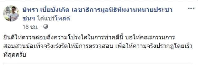 ว่ากันด้วยหลักฐาน "อัจฉริยะ-ทนายตั้ม" ปม ตร.ช่วยหลุดคดี "เอมี่"