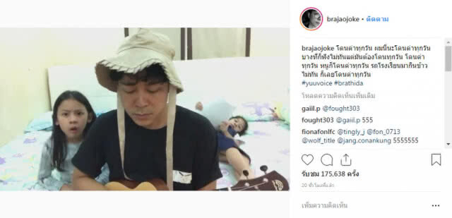 (คลิป) "โจ๊ก-ลูกๆ" ร้องเพลงโดนด่าทุกวัน แต่พอแม่มาเท่านั้นแหละ...ถึงกับวงแตก