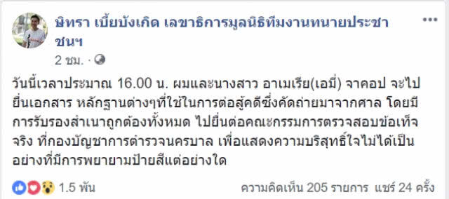 ว่ากันด้วยหลักฐาน "อัจฉริยะ-ทนายตั้ม" ปม ตร.ช่วยหลุดคดี "เอมี่"