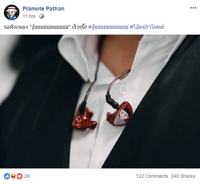 "โอ๊ต ปราโมทย์" เสียอาการหนัก!! จ่อเปิดเพลง "งู้ยยยยยยยยยยย"