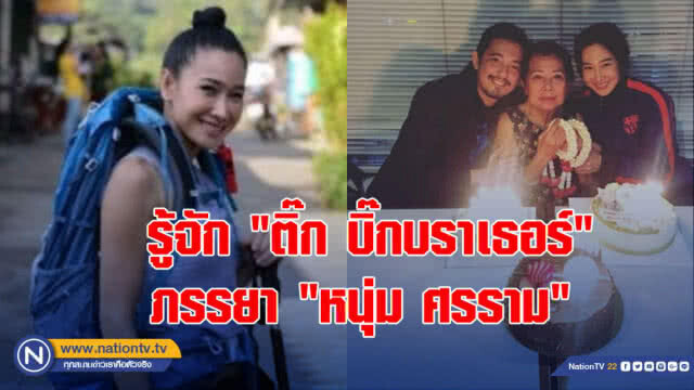 ศรรามโพสต์แล้ว! หลังพิธีวิวาห์