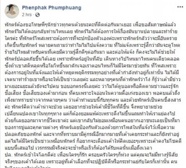 อดีตแฟนสาวรับไม่รู้ประวัติ"อาทิตย์"-ไม่แจ้งความถูกขู่ฆ่า