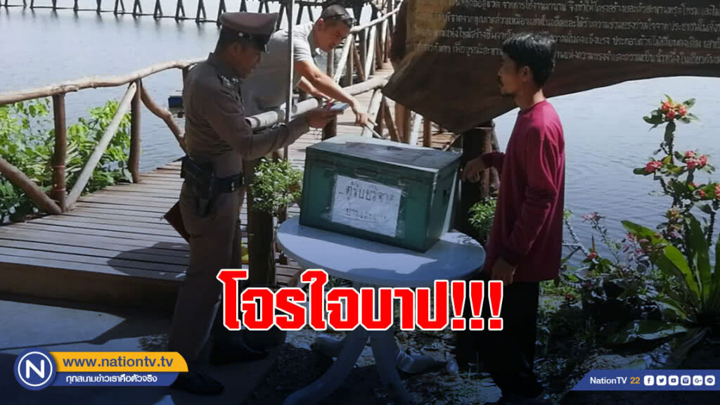 (คลิป) โจรใจบาป!!! งัดตู้บริจาคในโครงการหนองใหญ่