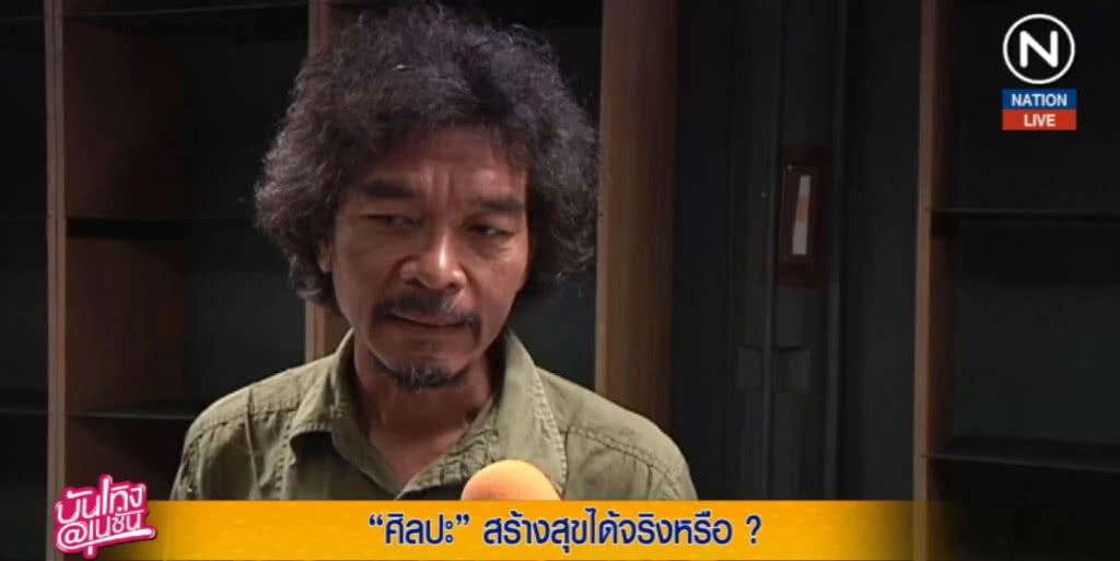 (คลิปข่าว) "ศิลปะ" สร้างสุขได้จริงหรือ? (คลิปข่าว) "ศิลปะ" สร้างสุขได้จริงหรือ?