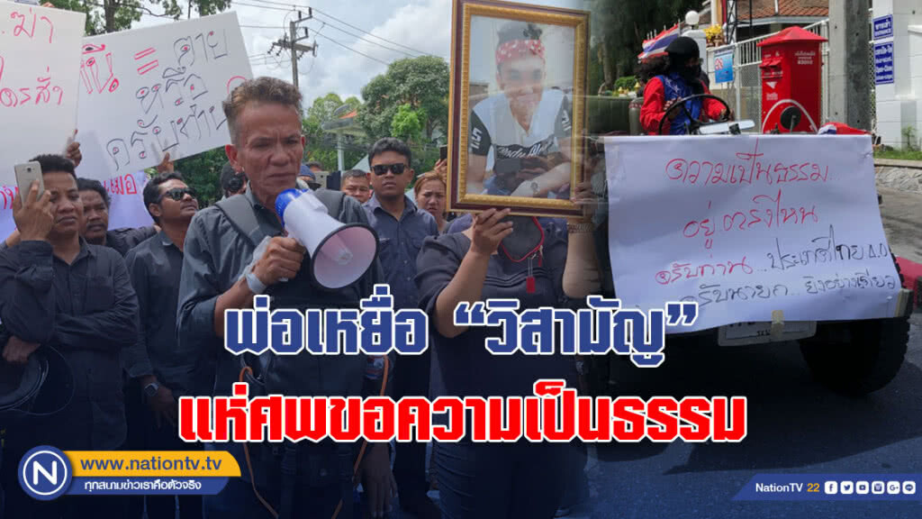 (คลิป) พ่อเหยื่อวิสามัญแห่ศพขอความเป็นธรรมหน้าศาลากลาง (คลิป) พ่อเหยื่อวิสามัญแห่ศพขอความเป็นธรรมหน้าศาลากลาง