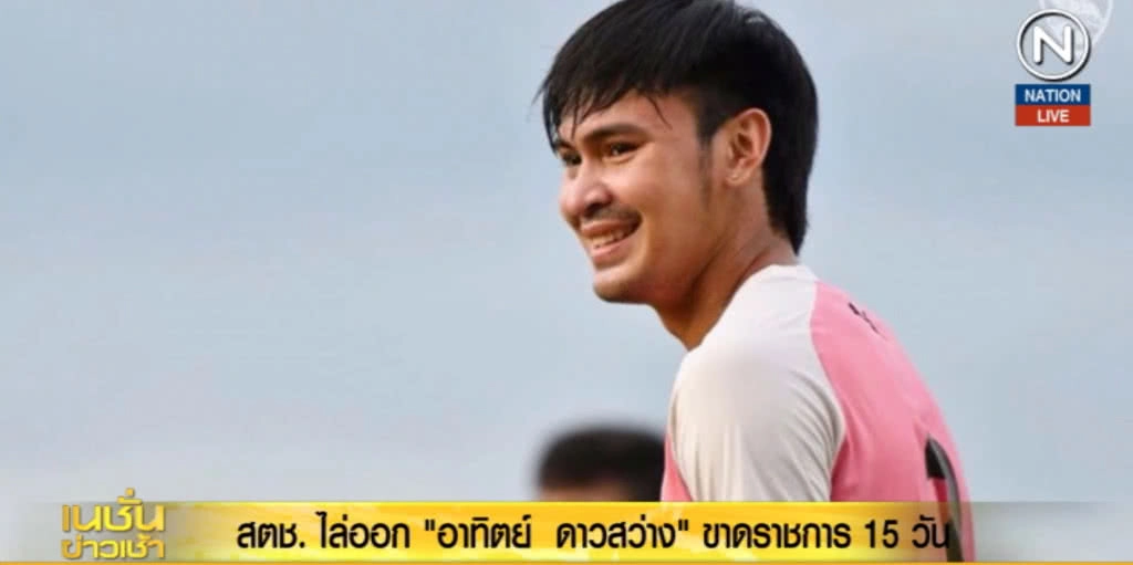 (คลิปข่าว) ไล่ "อาทิตย์ ดาวสว่าง" ออกจากราชการ ทำผิดวินัยร้ายแรง (คลิปข่าว) ไล่ "อาทิตย์ ดาวสว่าง" ออกจากราชการ ทำผิดวินัยร้ายแรง