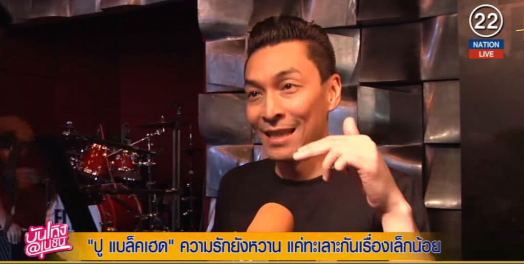 (คลิปข่าว) ปู แบล็คเฮด ความรักยังหวาน ทะเลาะกันเรื่องเล็กน้อย (คลิปข่าว) ปู แบล็คเฮด ความรักยังหวาน ทะเลาะกันเรื่องเล็กน้อย