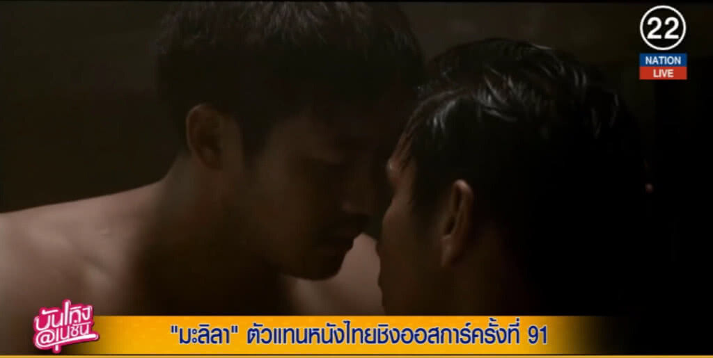 (คลิปข่าว) "มะลิลา" ตัวแทนหนังไทยชิงออสการ์ครั้งที่ 91 (คลิปข่าว) "มะลิลา" ตัวแทนหนังไทยชิงออสการ์ครั้งที่ 91