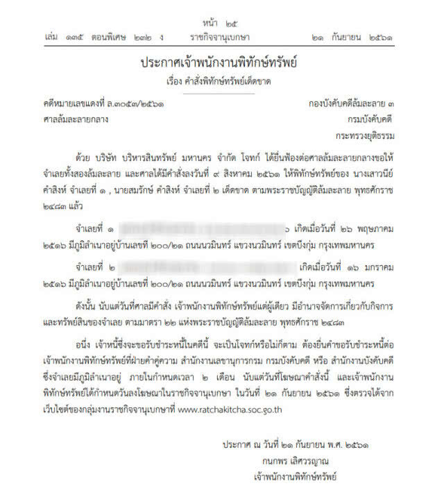 "สมรักษ์" จ่อเจอดาบ 2 "ออกจากราชการ"
