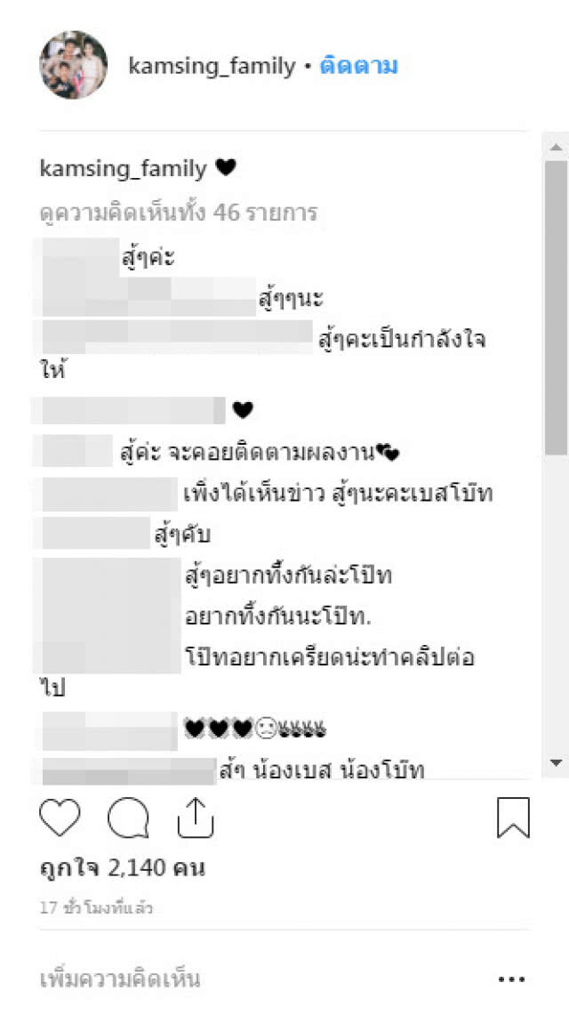 ลูกสาว "สมรักษ์" โพสต์ซึ้งถึงพ่อแม่ เผย ขอบคุณทุกกำลังใจ อย่าทิ้้งเราไปไหน