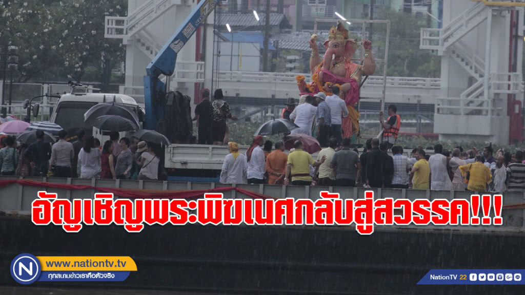 (ภาพชุด) อัญเชิญพระพระพิฆเนศกลับสู่สวรรค!!! งานคเณศจตุรถีครั้งที่ 11 (ภาพชุด) อัญเชิญพระพระพิฆเนศกลับสู่สวรรค!!! งานคเณศจตุรถีครั้งที่ 11