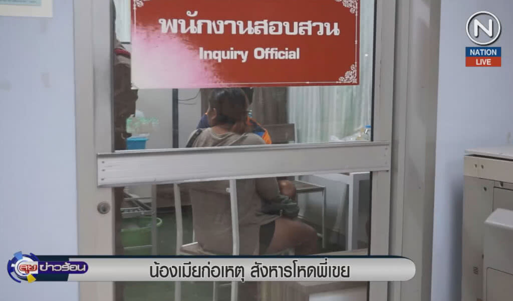 (คลิปข่าว) น้องเมียก่อเหตุสังหารโหดพี่เขย (คลิปข่าว) น้องเมียก่อเหตุสังหารโหดพี่เขย
