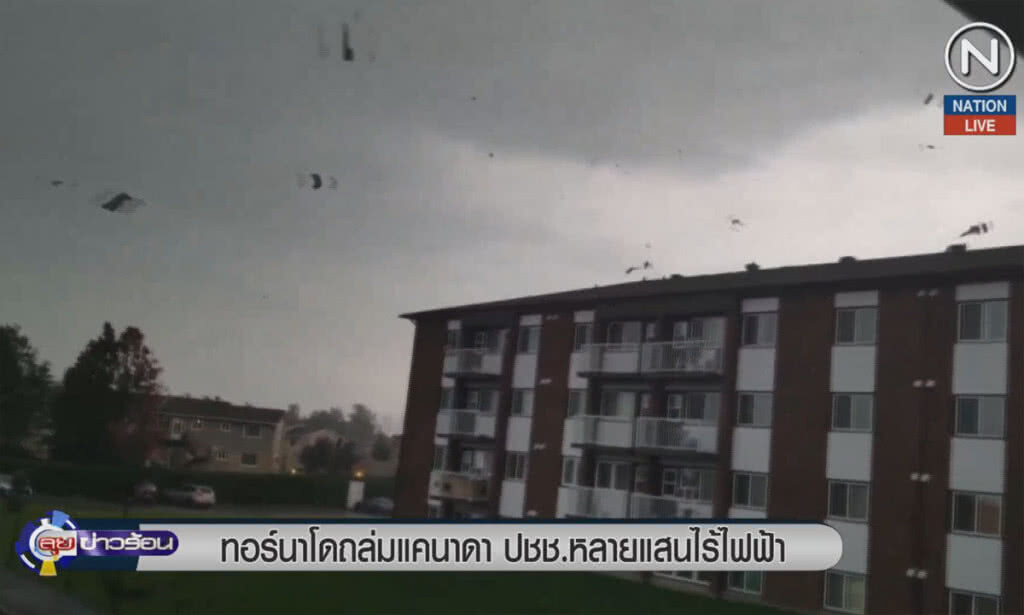 (คลิปข่าว) ทอร์นาโดพัดถล่มแคนาดา ประชาชนหลายแสนไร้ไฟฟ้า (คลิปข่าว) ทอร์นาโดพัดถล่มแคนาดา ประชาชนหลายแสนไร้ไฟฟ้า
