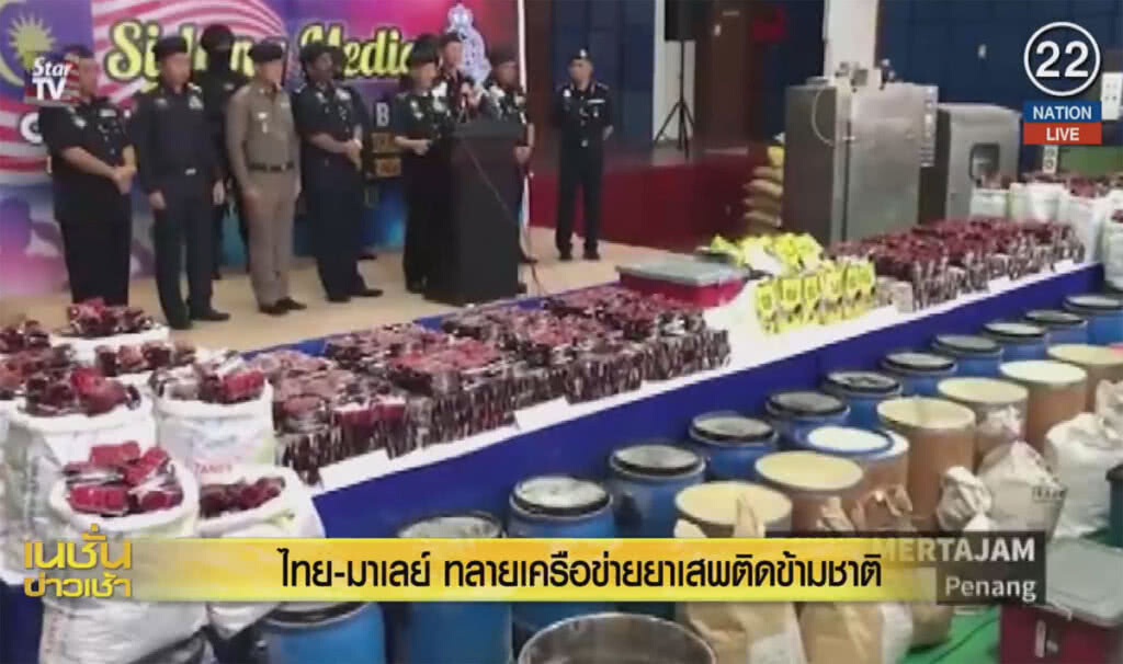 (คลิปข่าว) ไทย-มาเลย์ ทลายเครือข่ายยาเสพติดข้ามชาติ