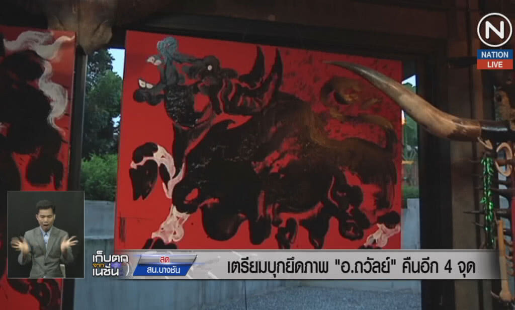 (คลิปข่าว) เตรียมบุกยึดภาพ "อ.ถวัลย์" คืนอีก 4 จุด (คลิปข่าว) เตรียมบุกยึดภาพ "อ.ถวัลย์" คืนอีก 4 จุด