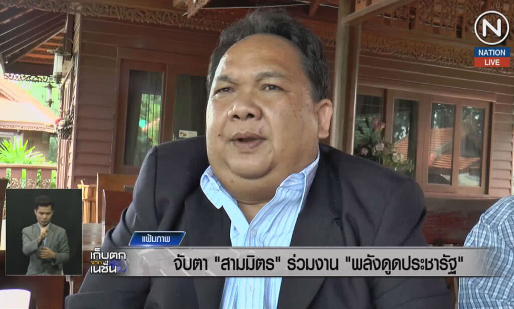 (คลิปข่าว) จับตา "สามมิตร" ร่วมงาน "พลังดูดประชารัฐ"