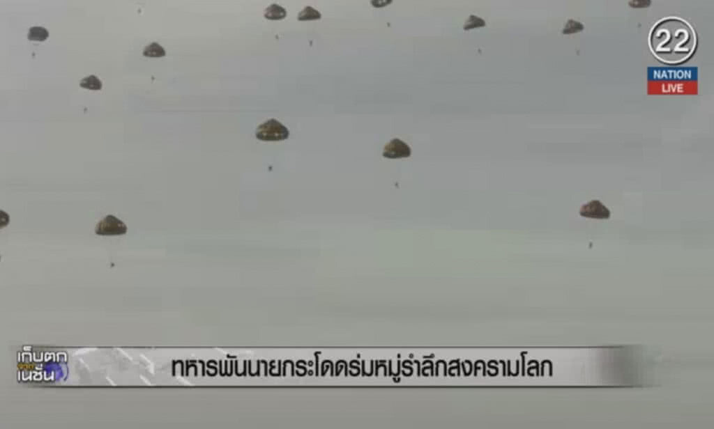 (คลิปข่าว) ทหารพันนายกระโดดร่มหมู่ รำลึกสงครามโลก (คลิปข่าว) ทหารพันนายกระโดดร่มหมู่ รำลึกสงครามโลก