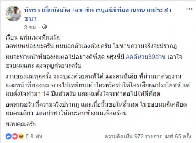 ทนายตั้ม บอกลูกเพจ"ไม่นานความจริงจะปรากฎ" พรุ่งนี้ขอส่งใจช่วย ลุงจรูญ คดี หวย30ล้าน