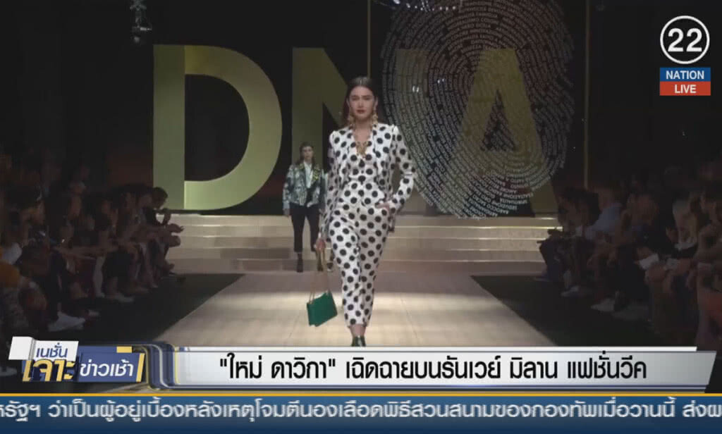(คลิปข่าว) "ใหม่ ดาวิกา" เฉิดฉายบนรันเวย์ "มิลาน แฟชั่น วีค" (คลิปข่าว) "ใหม่ ดาวิกา" เฉิดฉายบนรันเวย์ "มิลาน แฟชั่น วีค"