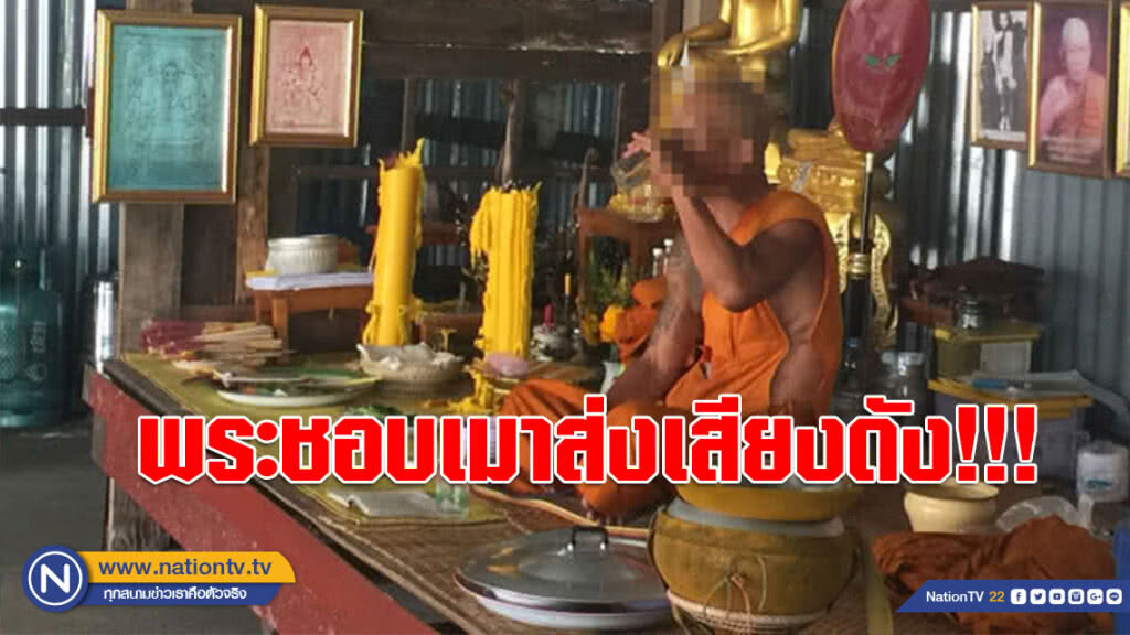 (คลิป) พระชอบเมาส่งเสียงดัง!!! ยังอยู่สำนักสงฆ์เหมือนไม่มีอะไรเกิดขึ้น