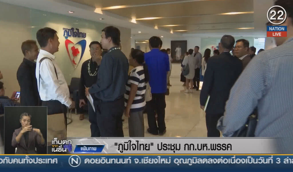(คลิปข่าว) "ภูมิใจไทย" ประชุมกรรมการบริหารพรรค (คลิปข่าว) "ภูมิใจไทย" ประชุมกรรมการบริหารพรรค
