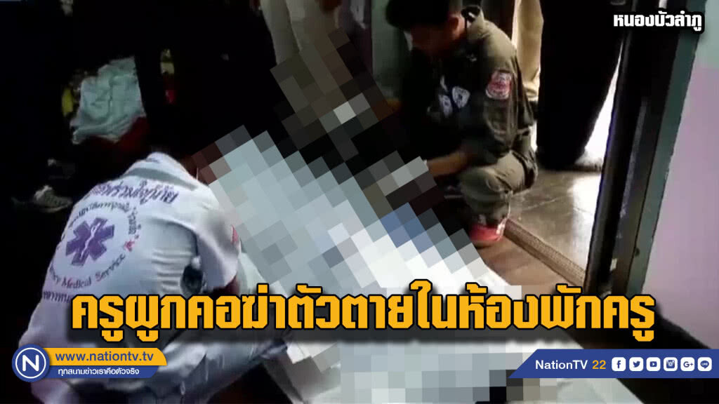 ครูหนุ่มตัดสินใจผูกคอดับหนีปัญหาชีวิตในห้องพักครู