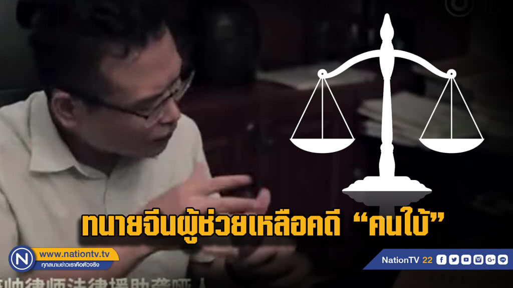 ทนายภาษามือ....ความช่วยเหลือไร้เสียงแก่คนหูหนวก