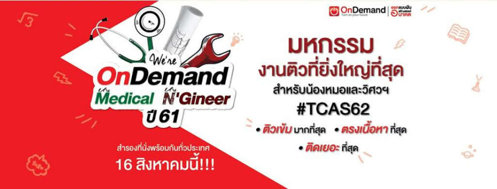 We’re Ondemand U’re Medical U’re N’Gineer