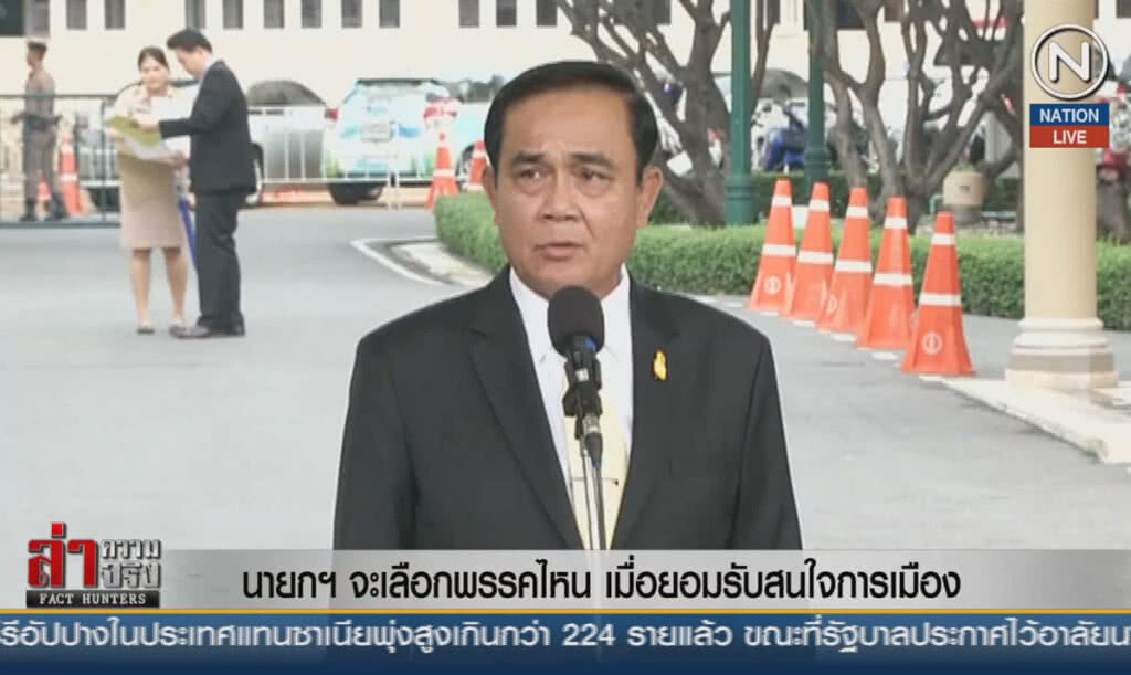 (คลิปข่าว) นายกฯ จะเลือกพรรคไหน เมื่อยอมรับสนใจการเมือง