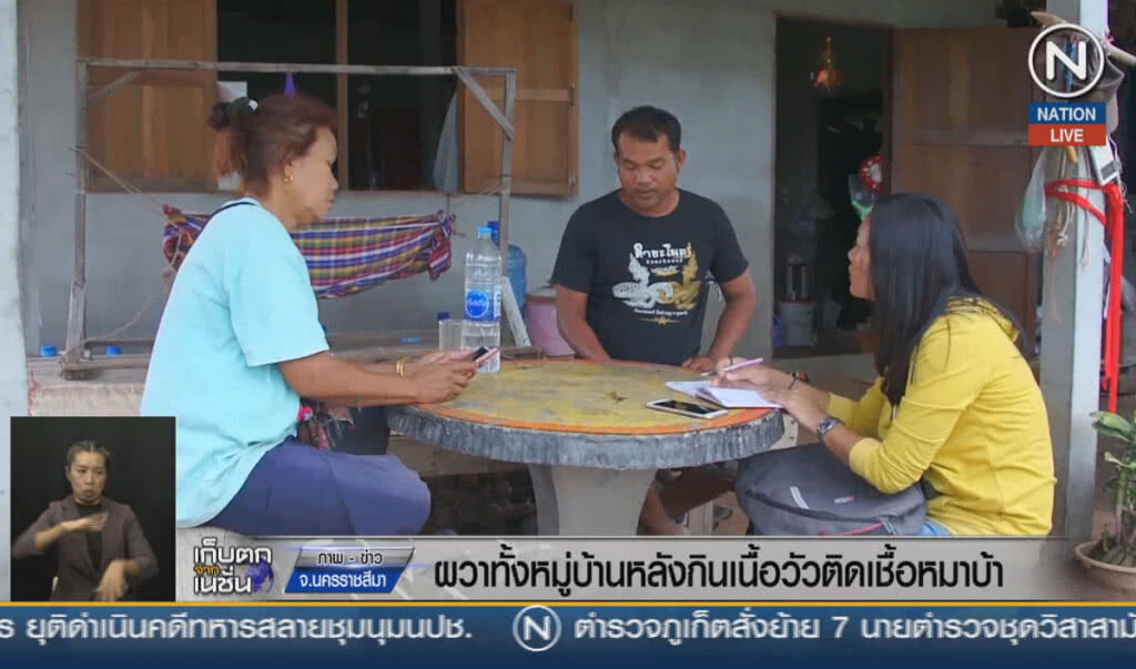 (คลิปข่าว) ผวาทั้งหมู่บ้าน หลังกินเนื้อวัวติดเชื้อหมาบ้า (คลิปข่าว) ผวาทั้งหมู่บ้าน หลังกินเนื้อวัวติดเชื้อหมาบ้า