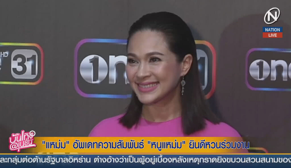 (คลิปข่าว) "แหม่ม" อัพเดทความสัมพันธ์ "หนูแหม่ม" ยินดีหวนร่วมงาน