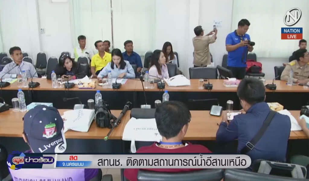 (คลิปข่าว) สทนช.ติดตามสถานการณ์น้ำอีสานเหนือ (คลิปข่าว) สทนช.ติดตามสถานการณ์น้ำอีสานเหนือ