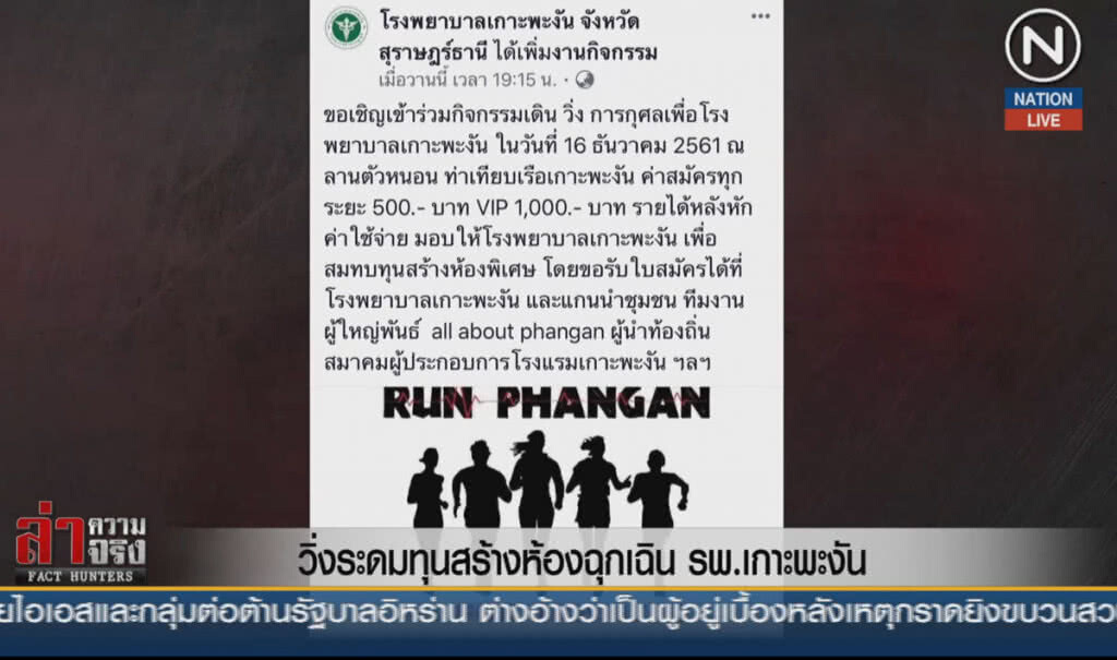 (คลิปข่าว) วิ่งระดมทุนสร้างห้องฉุกเฉิน รพ.เกาะพะงัน