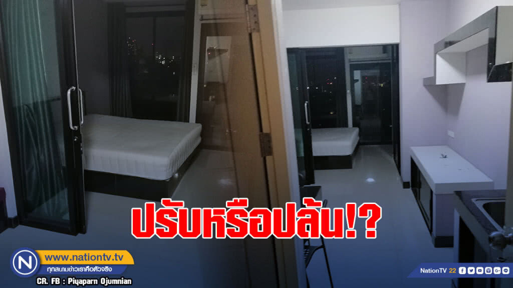 สาวสุดช็อค! ย้ายออกจากหอพักเจอค่าปรับเกือบ 2 หมื่น ทั้งที่ดูแลห้องเป็นอย่างดี