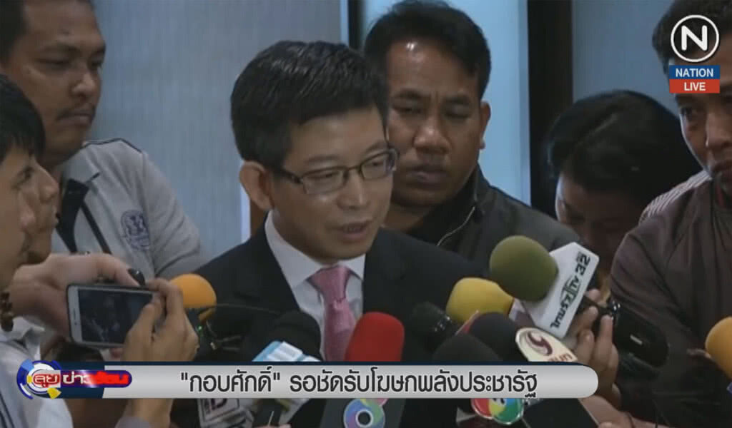 (คลิปข่าว) "กอบศักดิ์" รอชัดโฆษกพลังประชารัฐ (คลิปข่าว) "กอบศักดิ์" รอชัดโฆษกพลังประชารัฐ