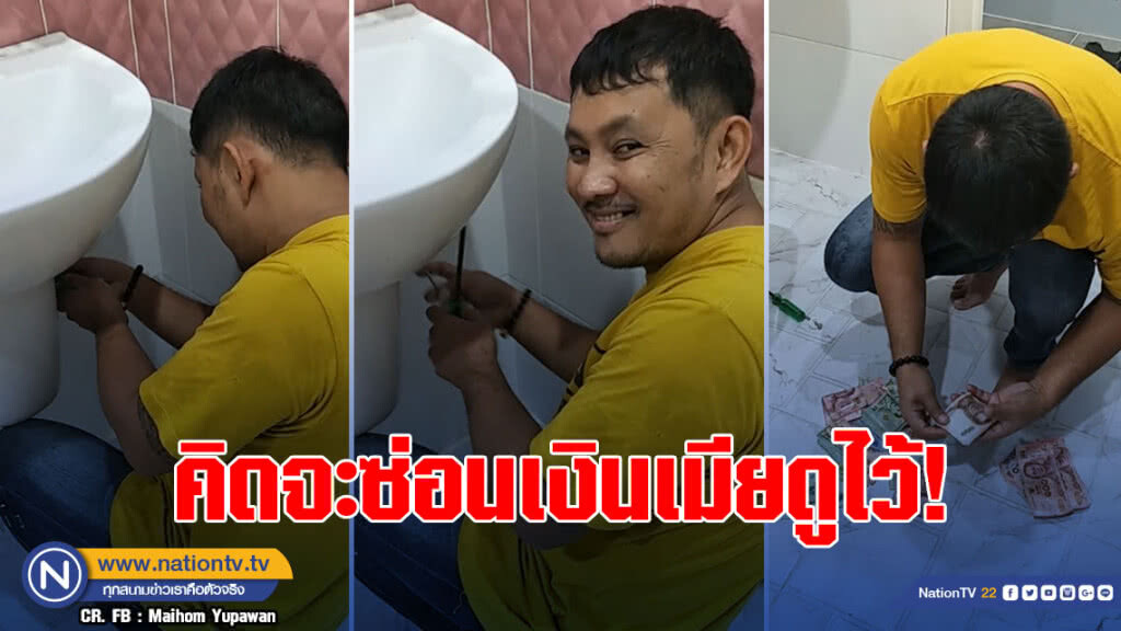 (คลิป) สามีสุดเซ็ง! ซ่อนเงินอย่างเนียน แต่ก็ไม่พ้นสายตาภรรยา (คลิป) สามีสุดเซ็ง! ซ่อนเงินอย่างเนียน แต่ก็ไม่พ้นสายตาภรรยา