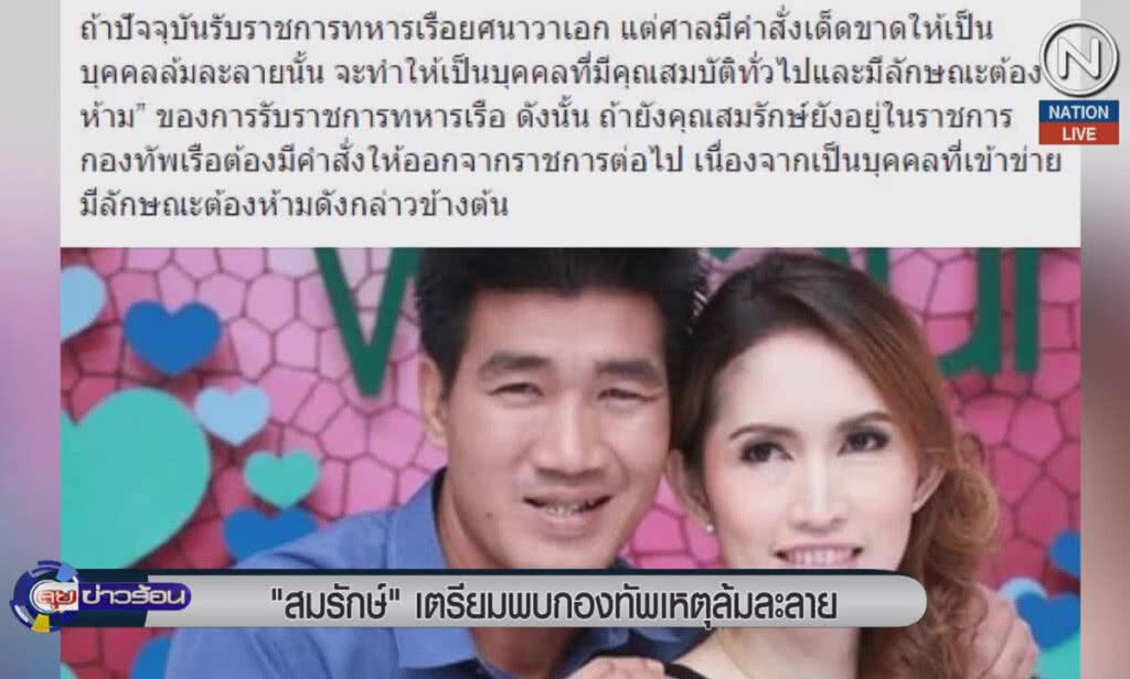 (คลิปข่าว) "สมรักษ์" เตรียมพบกองทัพ เหตุล้มละลาย (คลิปข่าว) "สมรักษ์" เตรียมพบกองทัพ เหตุล้มละลาย