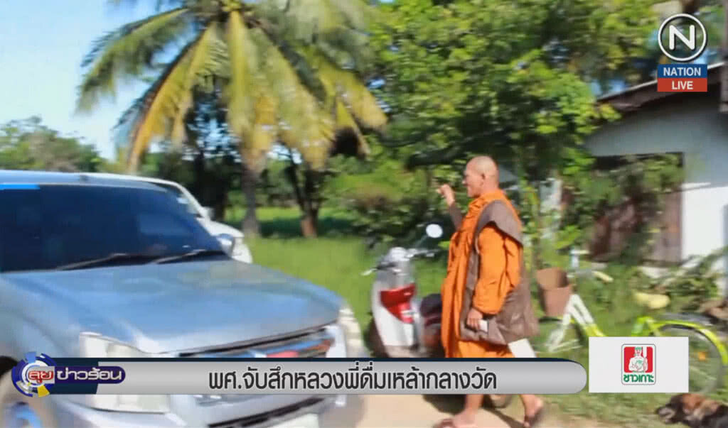 (คลิปข่าว) สำนักพุทธฯจับสึก หลวงพี่ดื่มเหล้ากลางวัด (คลิปข่าว) สำนักพุทธฯจับสึก หลวงพี่ดื่มเหล้ากลางวัด