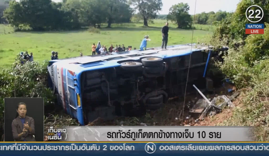 (คลิปข่าว) รถทัวร์ภูเก็ตตกข้างทาง เจ็บ 10 ราย (คลิปข่าว) รถทัวร์ภูเก็ตตกข้างทาง เจ็บ 10 ราย