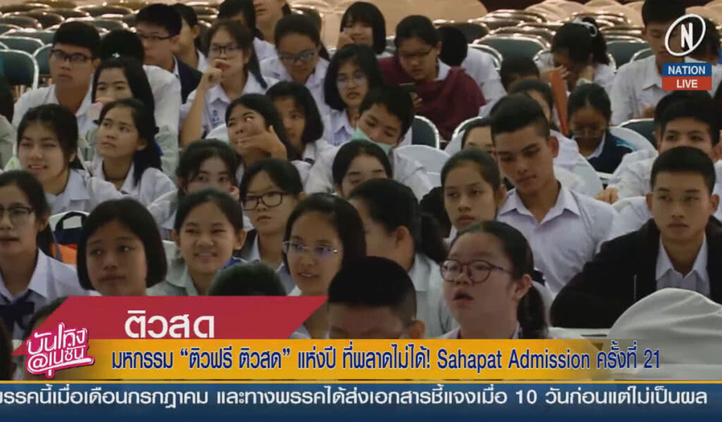 (คลิปข่าว) มหกรรม "ติวฟรี ติวสด" แห่งปี ที่พลาดไม่ได้ !!! (คลิปข่าว) มหกรรม "ติวฟรี ติวสด" แห่งปี ที่พลาดไม่ได้ !!!